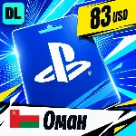 PlayStation Network (PSN) Оман 83 USD 💳 цифровой код — автовыдача 24/7