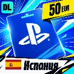 PlayStation Network (PSN) Испания 50 EUR 💳 цифровой код — автовыдача 24/7