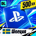 PlayStation Network (PSN) Швеция 500 SEK 💳 цифровой код — автовыдача 24/7