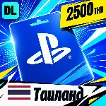 PlayStation Network (PSN) Таиланд 2500 THB 💳 цифровой код — автовыдача 24/7