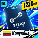 Steam Wallet Колумбия 123000 COP 💳 цифровой код — автовыдача 24/7