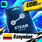 Steam Wallet Колумбия 41000 COP 💳 цифровой код — автовыдача 24/7