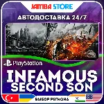 inFAMOUS Second Son · PS4 · TR/UA/IN/PL/US · АВТО 24/7