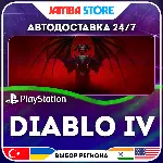 Diablo IV · PS4/PS5 · TR/UA/IN/PL/US · АВТО 24/7