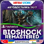 BioShock Remastered · PS4 · TR/UA/IN/PL/US · АВТО 24/7