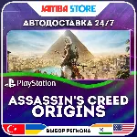 Assassin's Creed Origins · PS4/PS5 · TR/UA/IN/PL/US · АВТО 24/7
