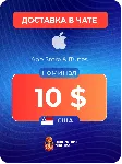 Подарочная карта Apple $10 — США