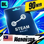 Steam Wallet Малайзия 90 MYR 💳 цифровой код — автовыдача 24/7