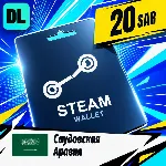Steam Wallet Саудовская Аравия 20 SAR 💳 цифровой код — автовыдача 24/7