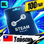 Steam Wallet Тайвань 100 TWD 💳 цифровой код — автовыдача 24/7