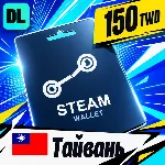 Steam Wallet Тайвань 150 TWD 💳 цифровой код — автовыдача 24/7