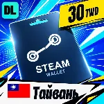 Steam Wallet Тайвань 30 TWD 💳 цифровой код — автовыдача 24/7