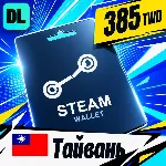 Steam Wallet Тайвань 385 TWD 💳 цифровой код — автовыдача 24/7