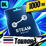 Steam Wallet Таиланд 1000 THB 💳 цифровой код — автовыдача 24/7