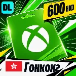 Xbox Gift Card Гонконг 600 HKD 💳 цифровой код — автовыдача 24/7