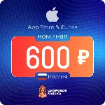 Подарочная карта Apple 600 ₽ — Россия