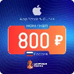 Подарочная карта Apple 800 ₽ — Россия