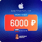 Подарочная карта Apple 6000 ₽ — Россия
