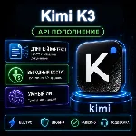 Пополнение API Kimi K3 $10 | Длинный контекст и рассуждения | lizh.ai