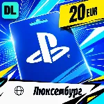 PlayStation Network (PSN) Люксембург 20 EUR 💳 цифровой код — автовыдача 24/7