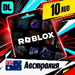 Roblox Австралия 10 AUD цифровой код — автовыдача 24/7 - irongamers.ru