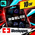 Roblox Швейцария 10 CHF цифровой код — автовыдача 24/7 - irongamers.ru