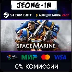 Warhammer 40,000: Space Marine 2 РФ + МИР • STEAM ПОДАРОК • АВТО 24/7