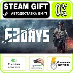 63 Days | RU + МИР · AUTO 24/7