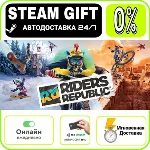 Riders Republic | RU + МИР · AUTO 24/7