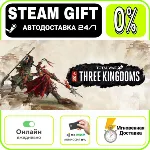 Total War: THREE KINGDOMS | RU + МИР · AUTO 24/7
