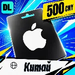 Apple Gift Card Китай 500 CNY 💳 цифровой код — автовыдача 24/7