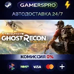 Tom Clancy's Ghost Recon Wildlands - Definitive Edition・ВЫБОР РЕГИОНА・STEAM GIFT АВТО