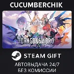 DragonSword : Awakening✅ STEAM GIFT AUTO✅ RU+МИР
