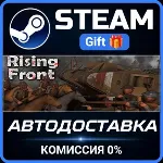 Rising Front Steam Gift СТИМ ГИФТ ПК АВТОДОСТАВКА ПОДАРОК