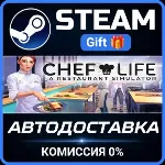 Chef Life: A Restaurant Simulator Steam Gift СТИМ ГИФТ ПК АВТОДОСТАВКА ПОДАРОК