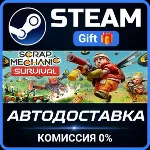 Scrap Mechanic Steam Gift СТИМ ГИФТ ПК АВТОДОСТАВКА ПОДАРОК - irongamers.ru