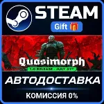 Quasimorph Steam Gift СТИМ ГИФТ ПК АВТОДОСТАВКА ПОДАРОК