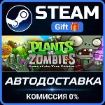 Plants vs. Zombies GOTY Edition Steam Gift СТИМ ГИФТ ПК АВТОДОСТАВКА ПОДАРОК