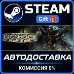 Bioshock Steam Gift СТИМ ГИФТ ПК АВТОДОСТАВКА ПОДАРОК