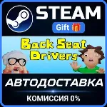 Backseat Drivers Steam Gift СТИМ ГИФТ ПК АВТОДОСТАВКА ПОДАРОК