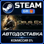 Deus Ex: Mankind Divided Steam Gift СТИМ ГИФТ ПК АВТОДОСТАВКА ПОДАРОК