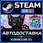 Little Kitty, Big City Steam Gift СТИМ ГИФТ ПК АВТОДОСТАВКА ПОДАРОК