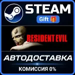Resident Evil (1996) Steam Gift СТИМ ГИФТ ПК АВТОДОСТАВКА ПОДАРОК