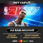 NBA 2K27 Ultra Edition (LTO Pre-Purchase) | ПОДАРОК STEAM