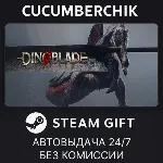 Dinoblade✅ STEAM GIFT AUTO✅ RU+МИР