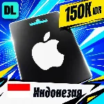 Apple Gift Card Индонезия 150000 IDR 💳 цифровой код — автовыдача 24/7