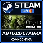 Aliens VS Predator Collection Steam Gift СТИМ ГИФТ ПК АВТОДОСТАВКА ПОДАРОК