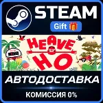 Heave Ho Steam Gift СТИМ ГИФТ ПК АВТОДОСТАВКА ПОДАРОК