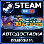 Survival Machine Steam Gift СТИМ ГИФТ ПК АВТОДОСТАВКА ПОДАРОК