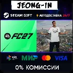 EA SPORTS FC™ 27• РФ + МИР • STEAM ПОДАРОК • АВТО 24/7